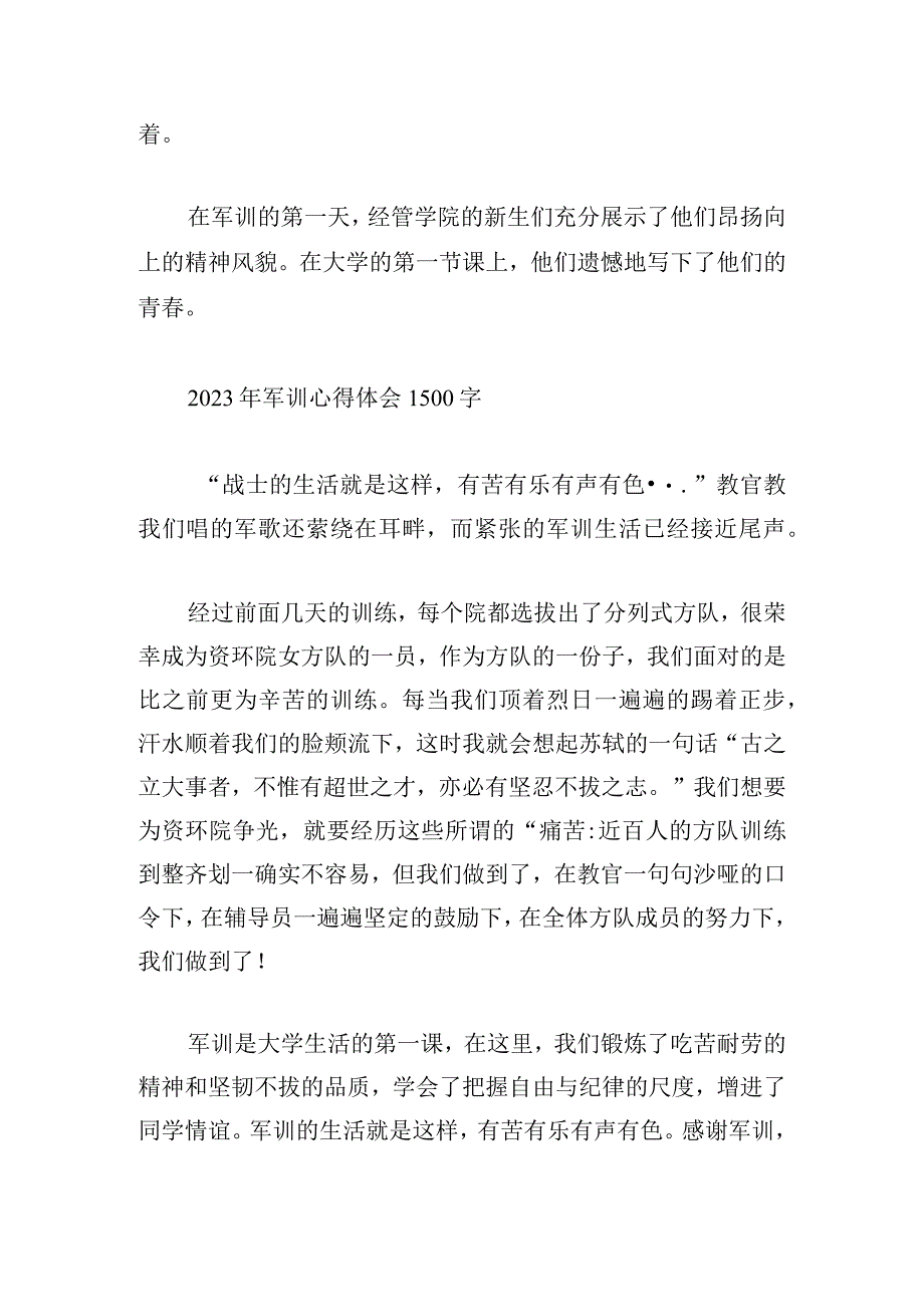 2023年军训心得体会1500字热门7篇.docx_第3页