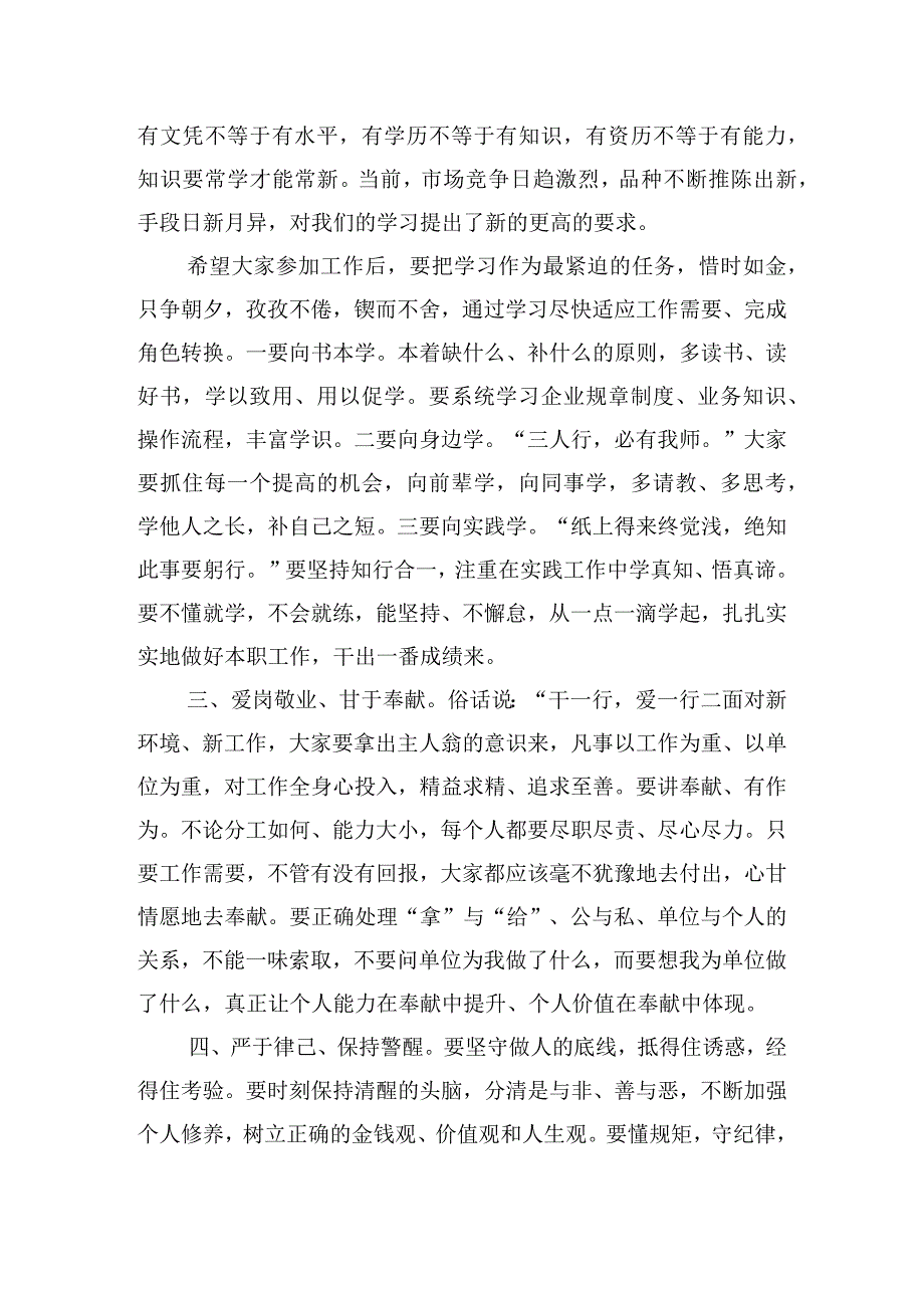 在新员工培训见面会上的讲话提纲5篇.docx_第2页