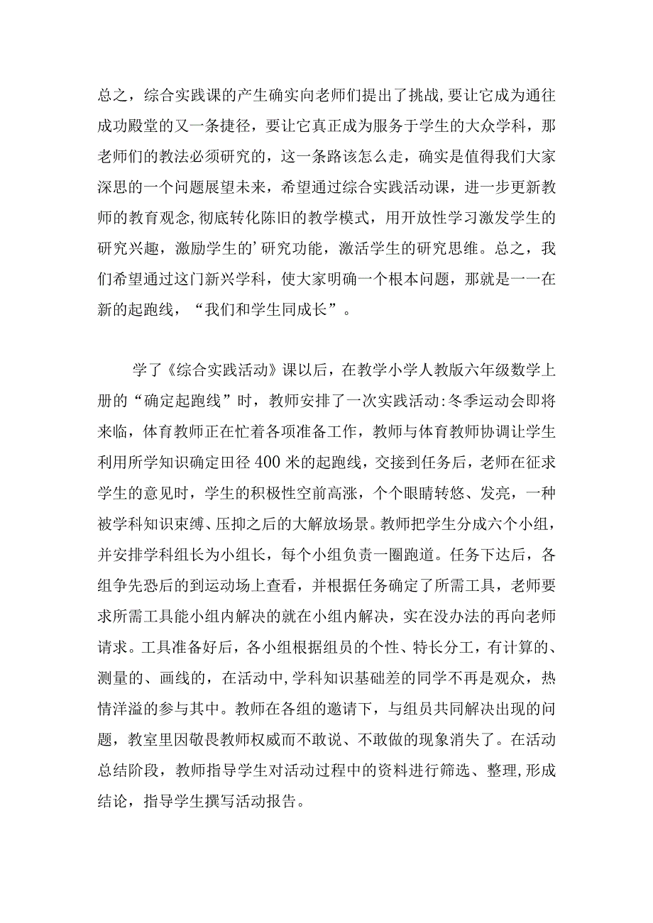 参考实习教学工作总结汇集.docx_第3页