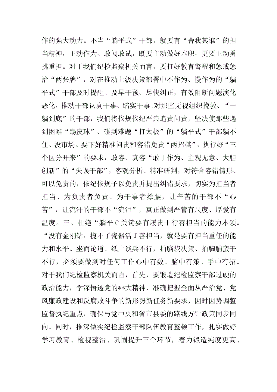 “躺平式”干部专项整治研讨发言提纲.docx_第2页