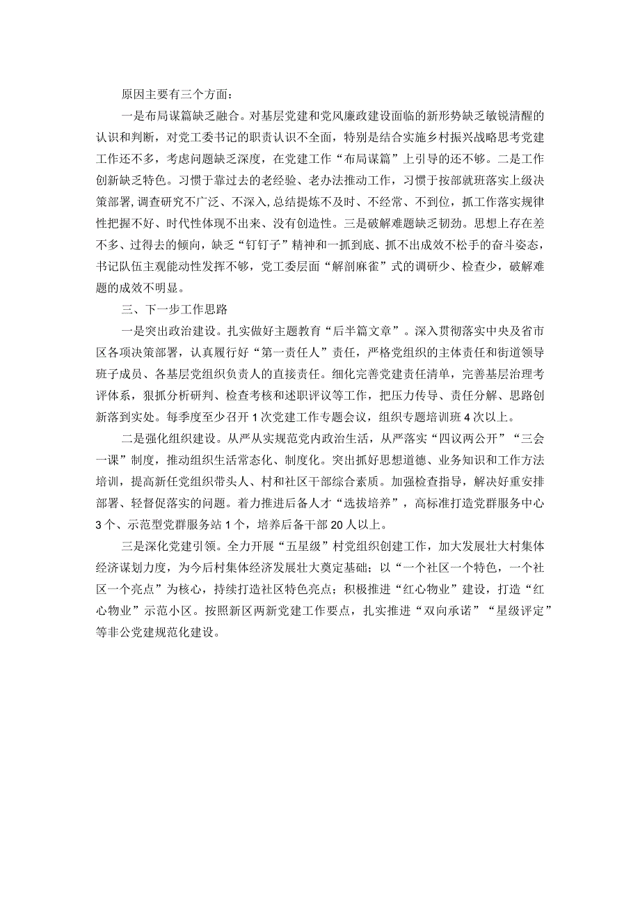 2023年度党组织书记抓基层党建述职报告.docx_第3页