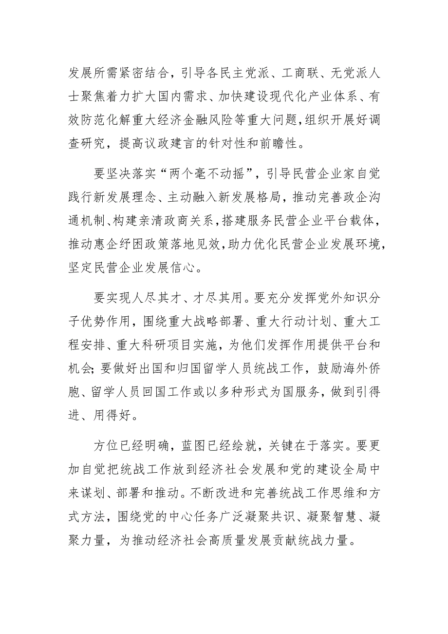 【常委统战部长中心组研讨发言】奋力推动新时代统战工作高质量发展.docx_第2页