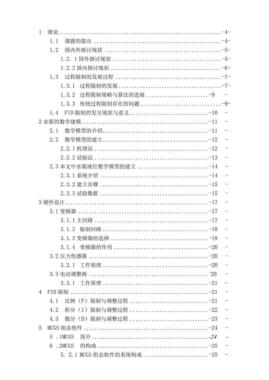 毕业论文-双容水箱液位控制系统设计.docx_第3页