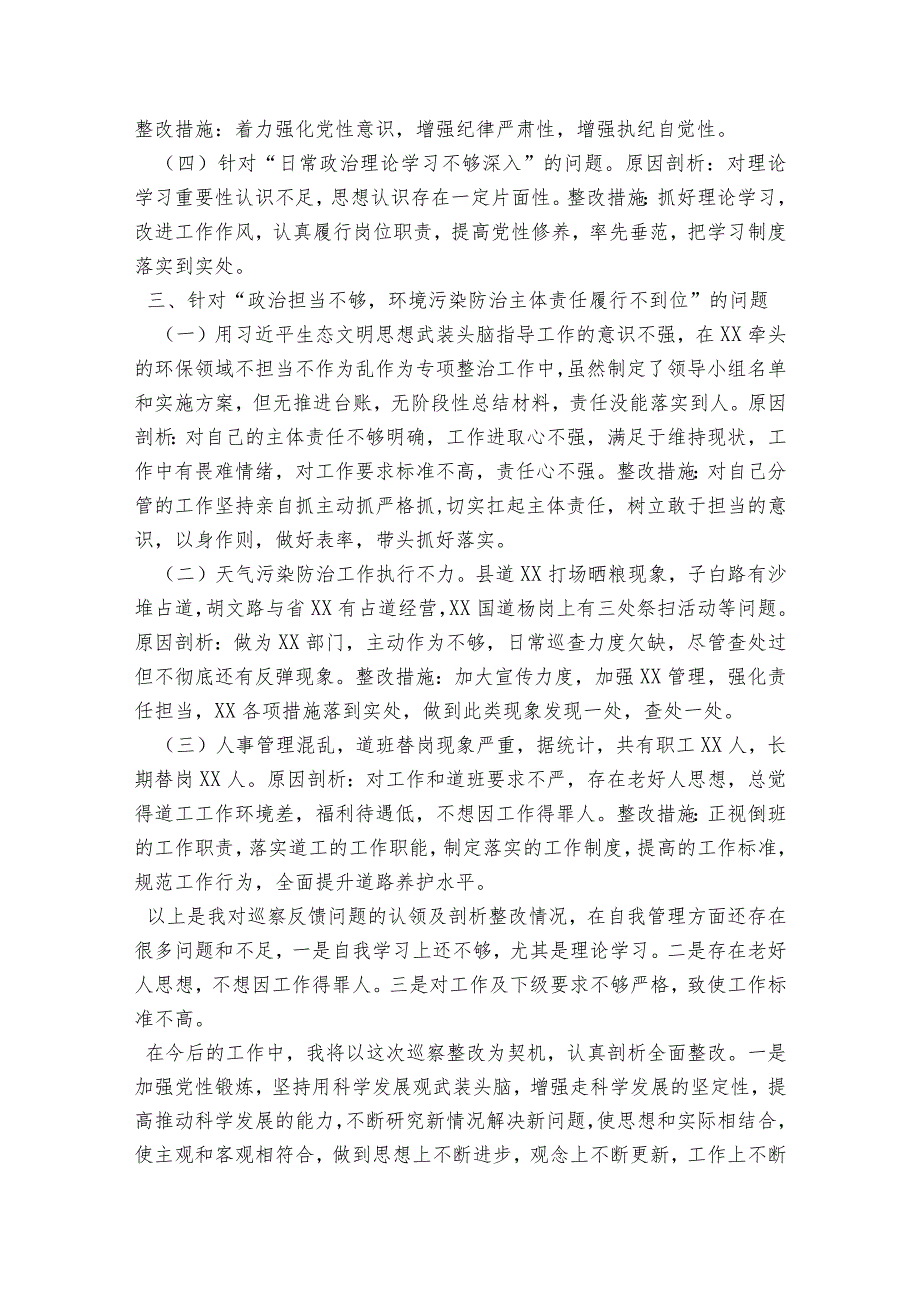 巡察整改专题组织生活会个人对照检查材料范文2023-2023年度(精选7篇).docx_第2页