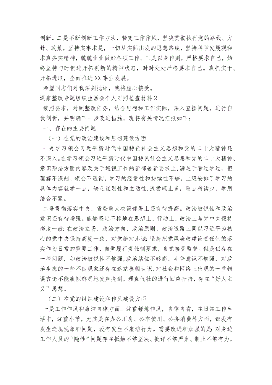 巡察整改专题组织生活会个人对照检查材料范文2023-2023年度(精选7篇).docx_第3页