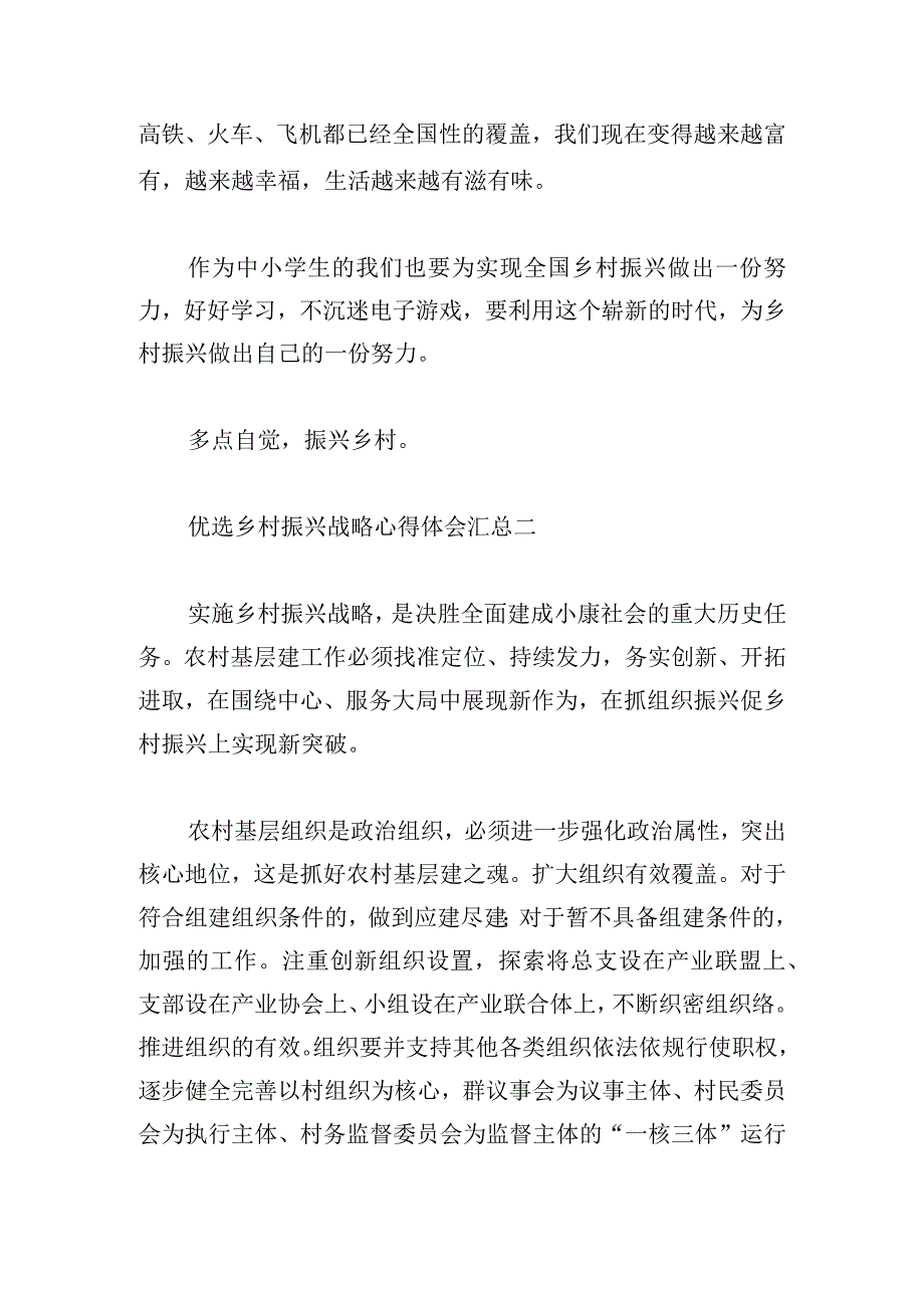 优选乡村振兴战略心得体会汇总.docx_第2页