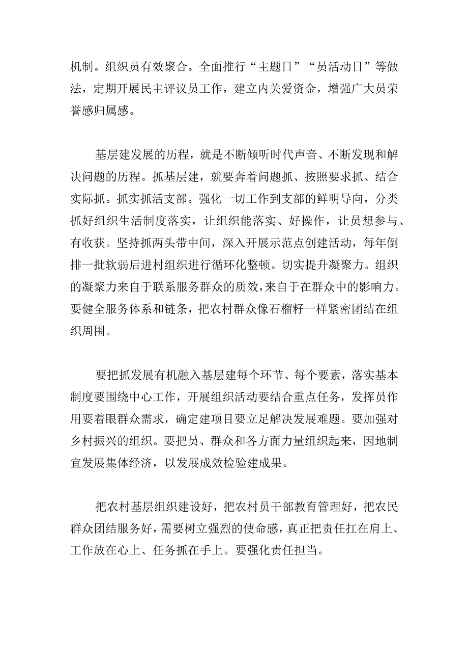 优选乡村振兴战略心得体会汇总.docx_第3页