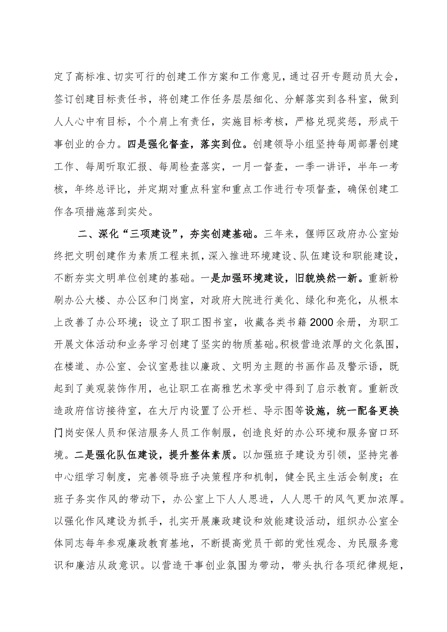 区人民政府办公室2020年—2022年创建省级文明单位报告.docx_第2页