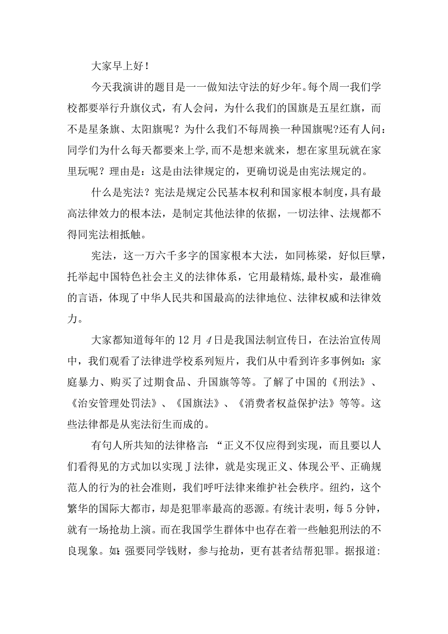 国旗下弘扬宪法精神主题发言稿五篇.docx_第2页