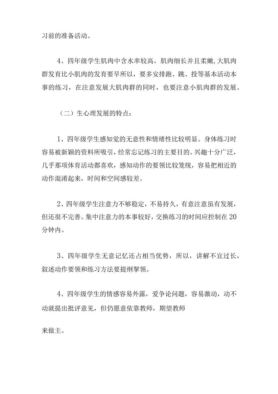 甄选小学体育教学计划2024(简短三篇).docx_第2页