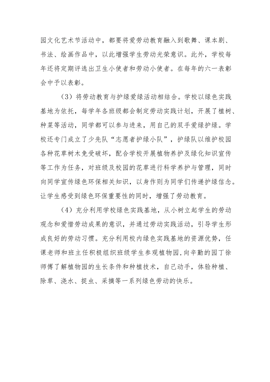 XX小学劳动教育情况总结.docx_第3页
