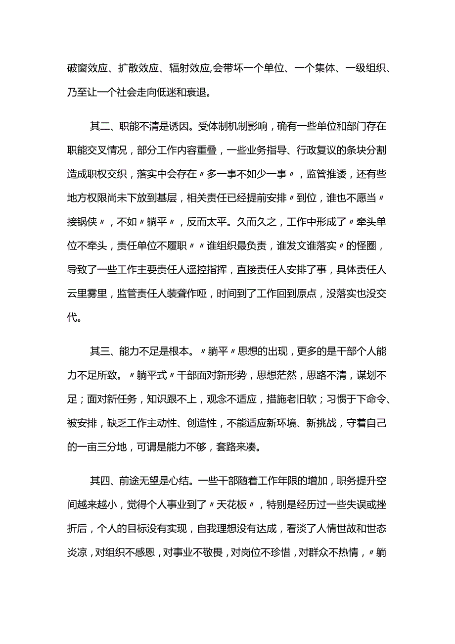 浅谈“躺平式”干部的由来和消除两篇.docx_第2页