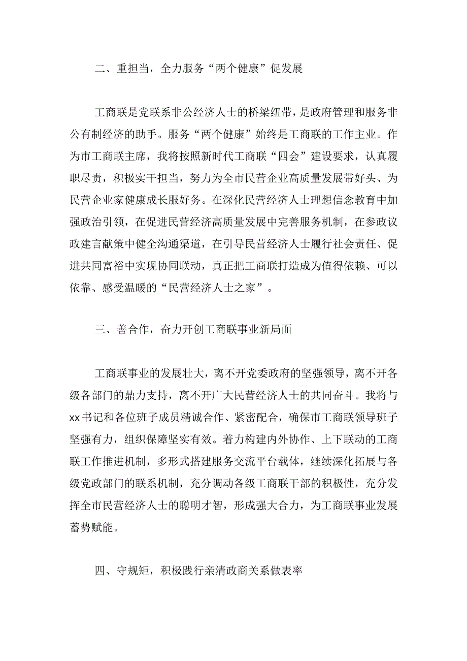 在全市工商联代表大会闭幕会议上的讲话汇编.docx_第3页