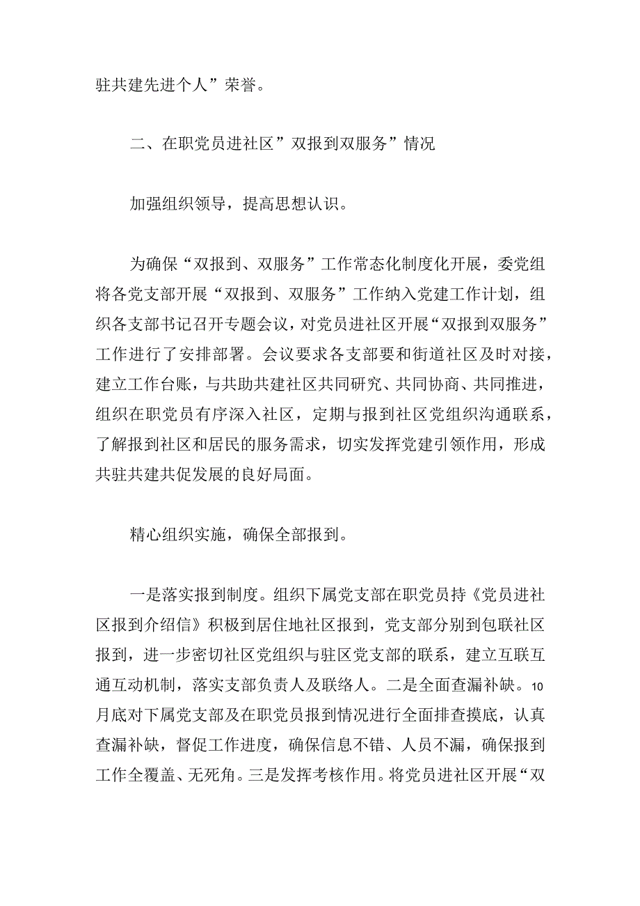 2023年度“在职党员进社区双报到”工作总结.docx_第2页