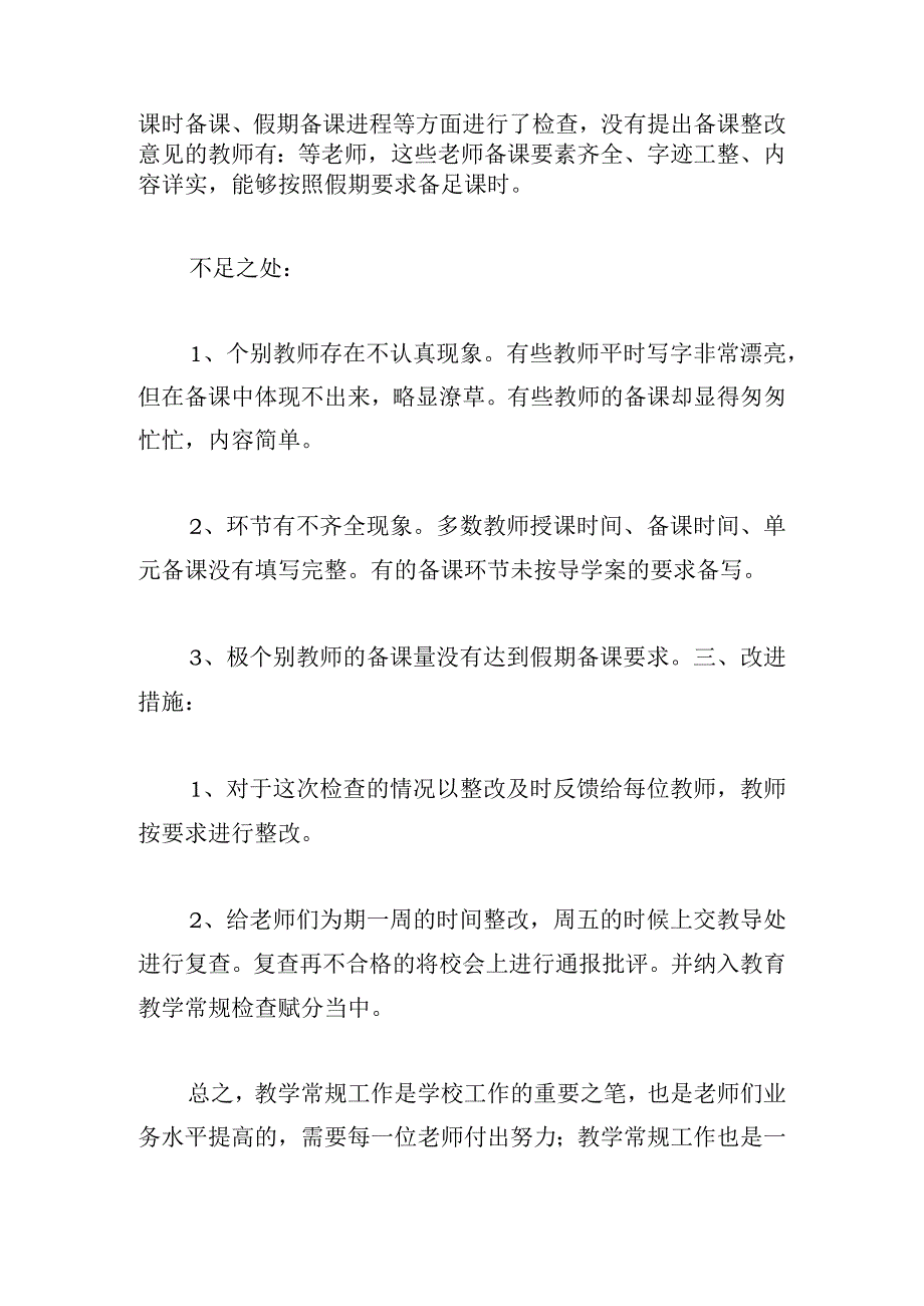 甄选小学常规检查的工作总结范例.docx_第2页