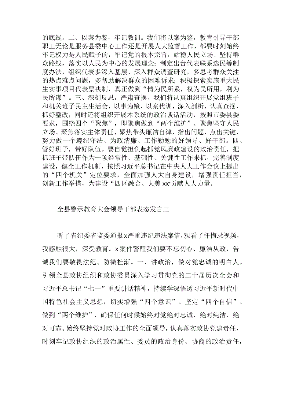 全县警示教育大会领导干部表态发言5篇.docx_第3页