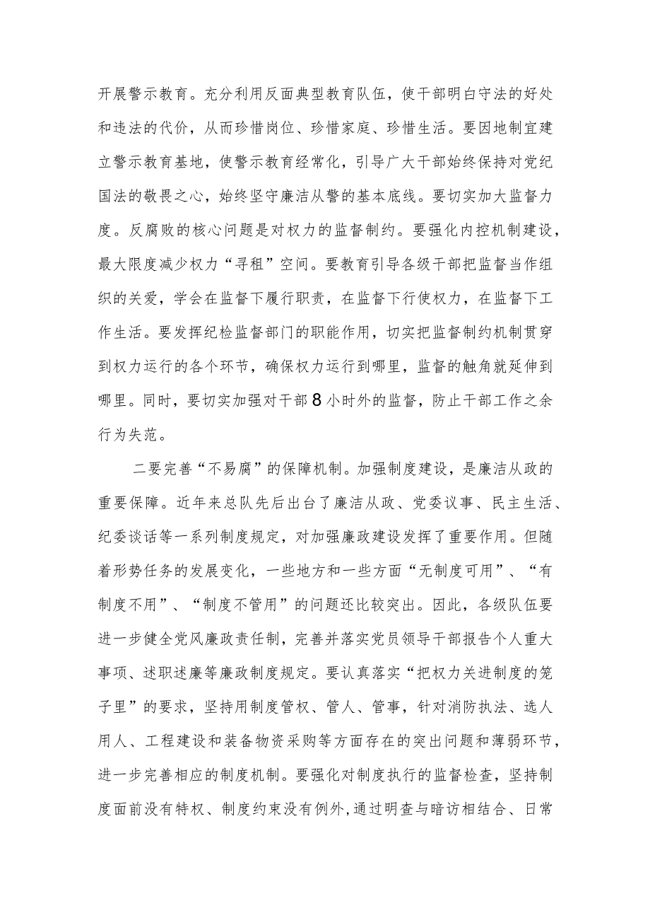 2023年三季度反腐倡廉建设教育活动动员部署视频会上的讲话.docx_第3页