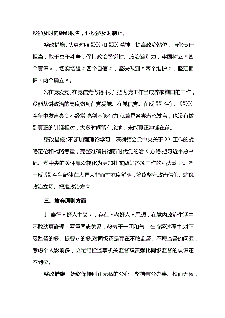 市纪检监察干部队伍教育整顿党员个人问题清单及整改措施.docx_第3页