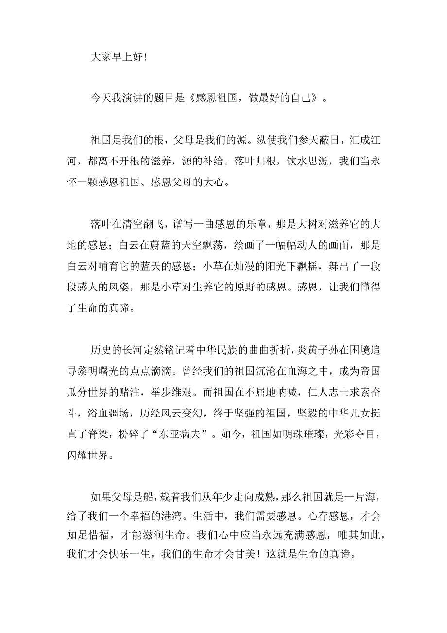 2023国庆节个人优秀演讲稿8篇.docx_第3页