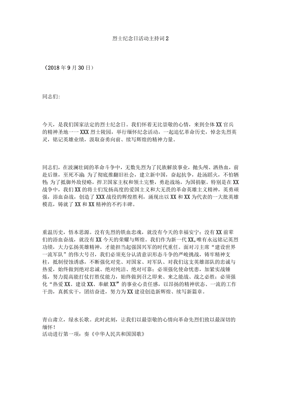 烈士公祭日活动主持词2.docx_第1页