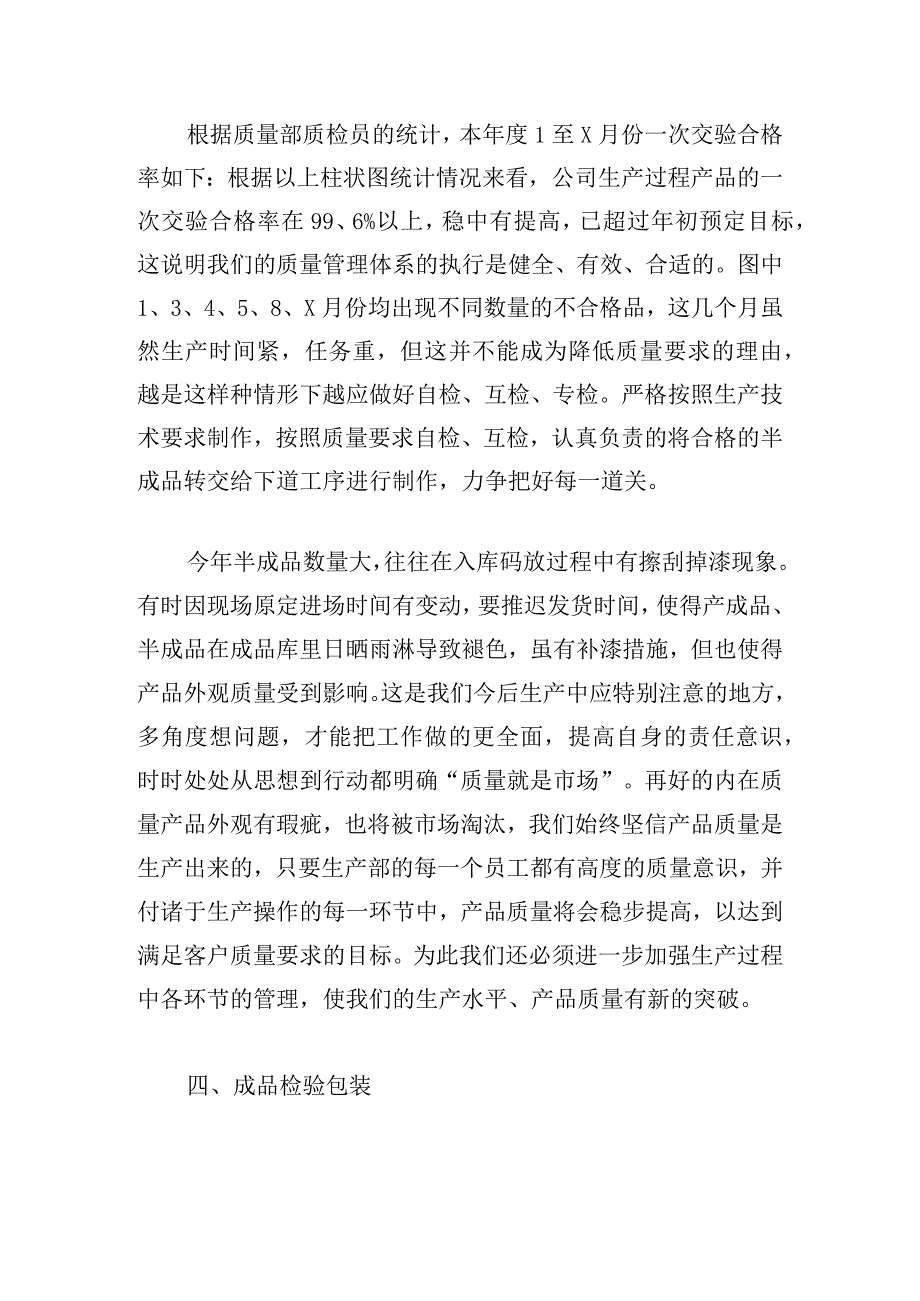 可借鉴品质工程师工作总结范文多篇.docx_第3页