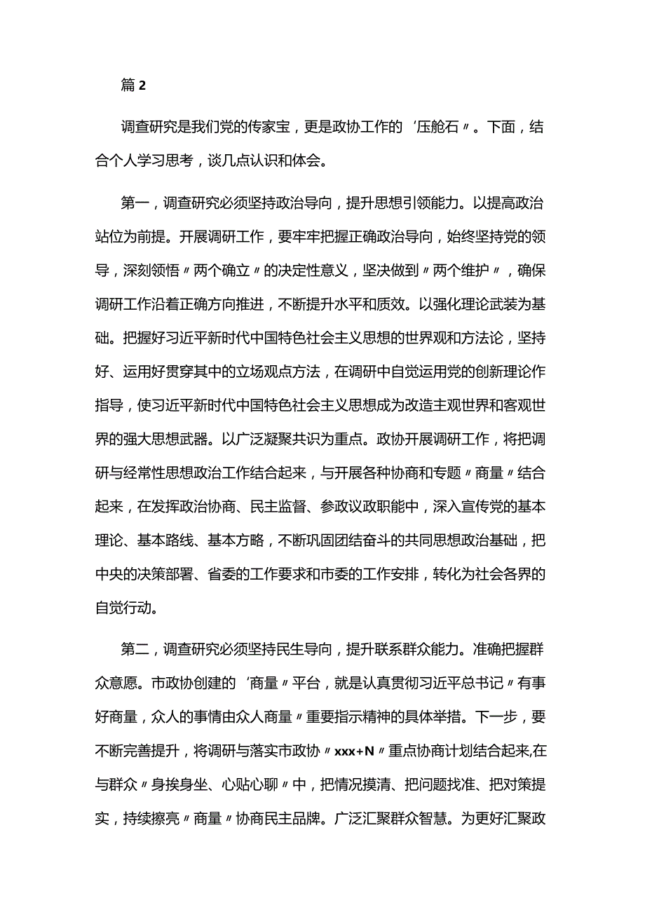 2023学习贯彻党内主题教育读书班上的交流发言材料6篇.docx_第3页