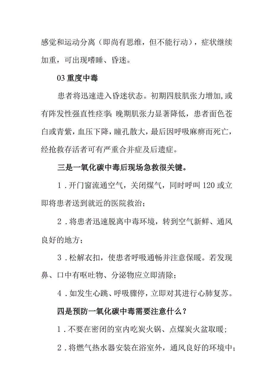 广大消费者要注意了围炉煮茶烤火带来安全风险要注意避开一氧化碳中毒.docx_第3页