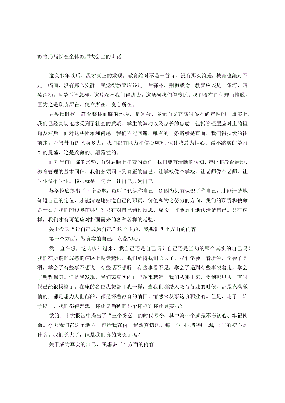 教育局局长在全体教师大会上的讲话.docx_第1页