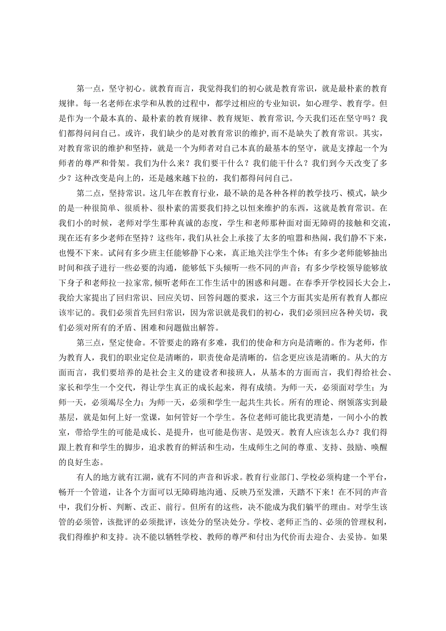 教育局局长在全体教师大会上的讲话.docx_第2页