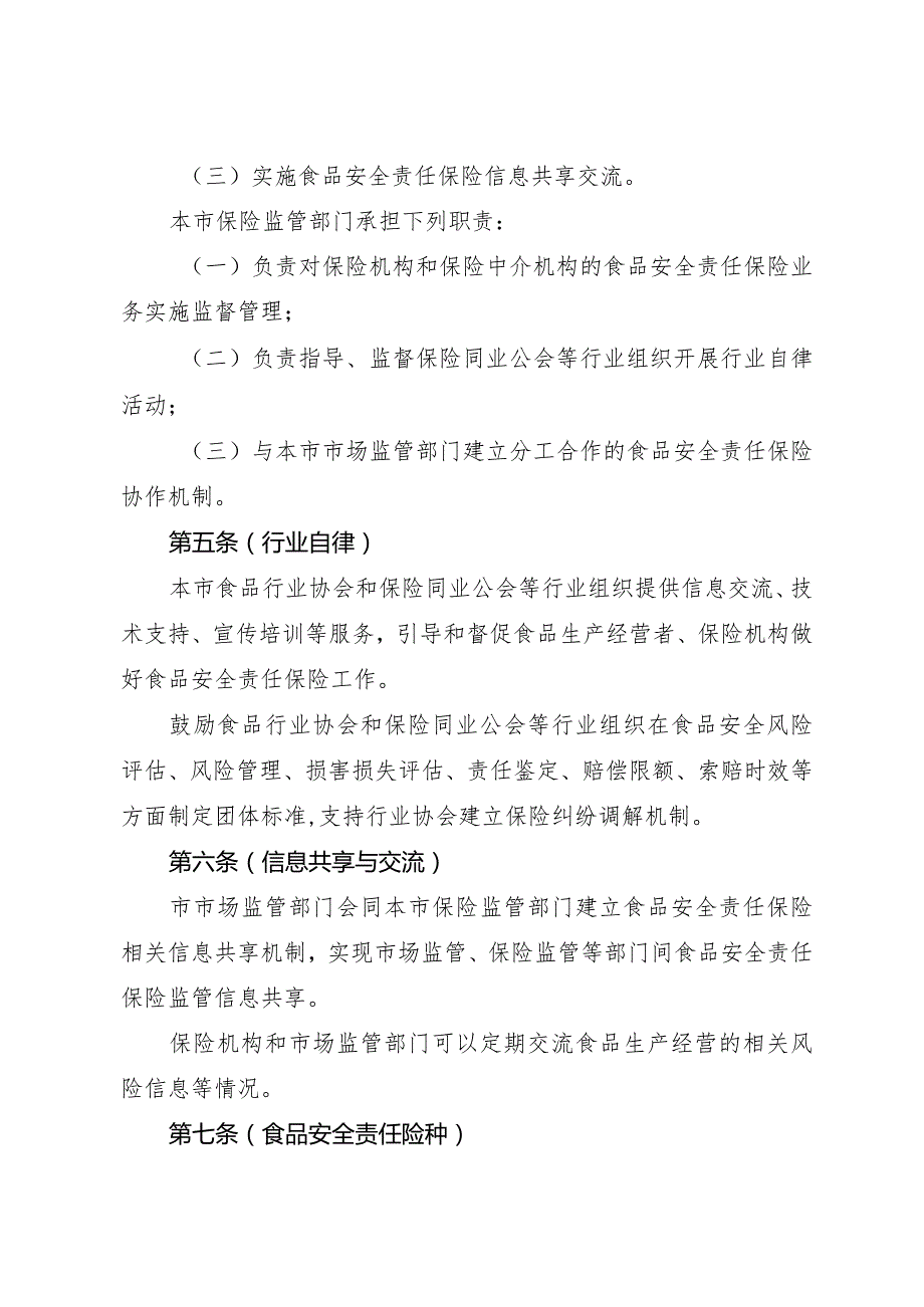 《上海市食品安全责任保险管理办法》全文及解读.docx_第2页