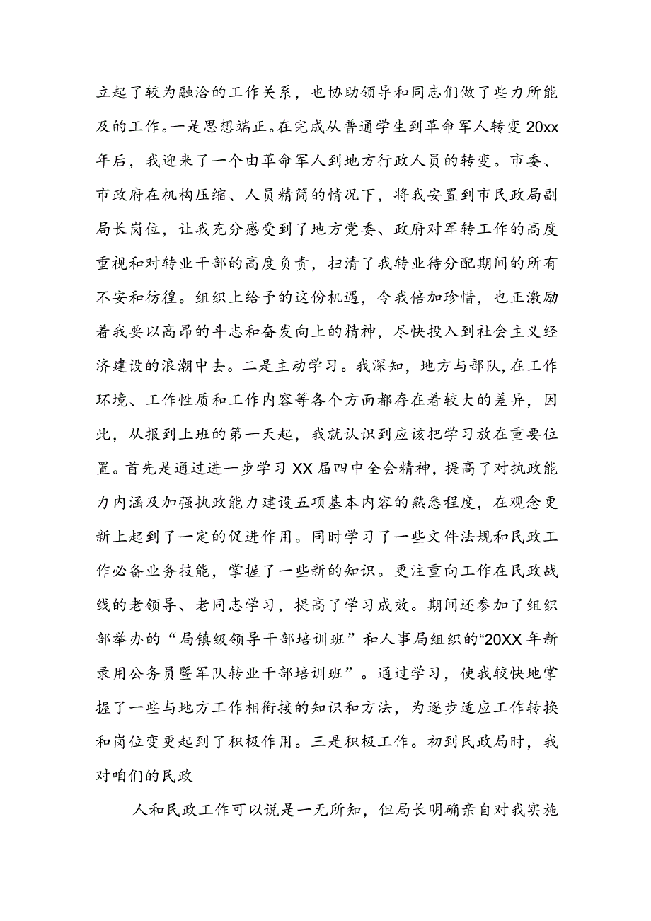 2023年部队副班长个人党性分析材料（通用3篇）.docx_第2页