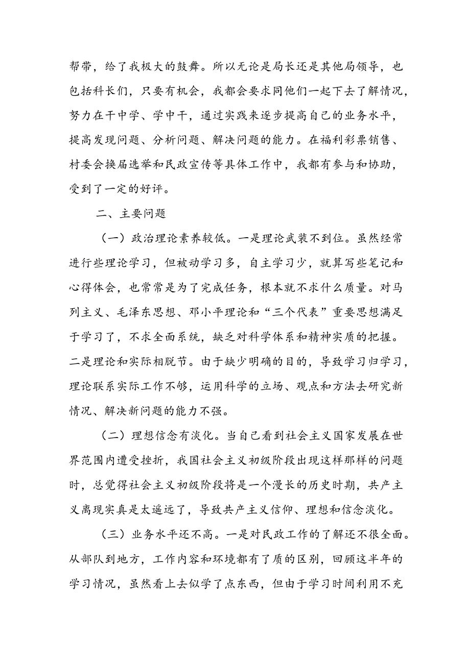 2023年部队副班长个人党性分析材料（通用3篇）.docx_第3页