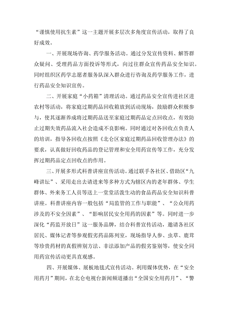 安全用药宣传活动总结六篇.docx_第2页