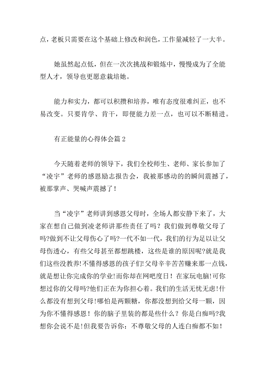 有正能量的心得体会十一篇.docx_第2页