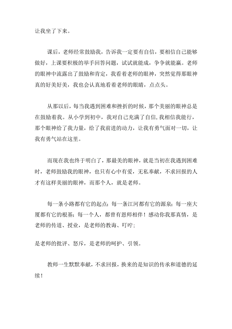 学生感恩的演讲稿2023四篇.docx_第2页