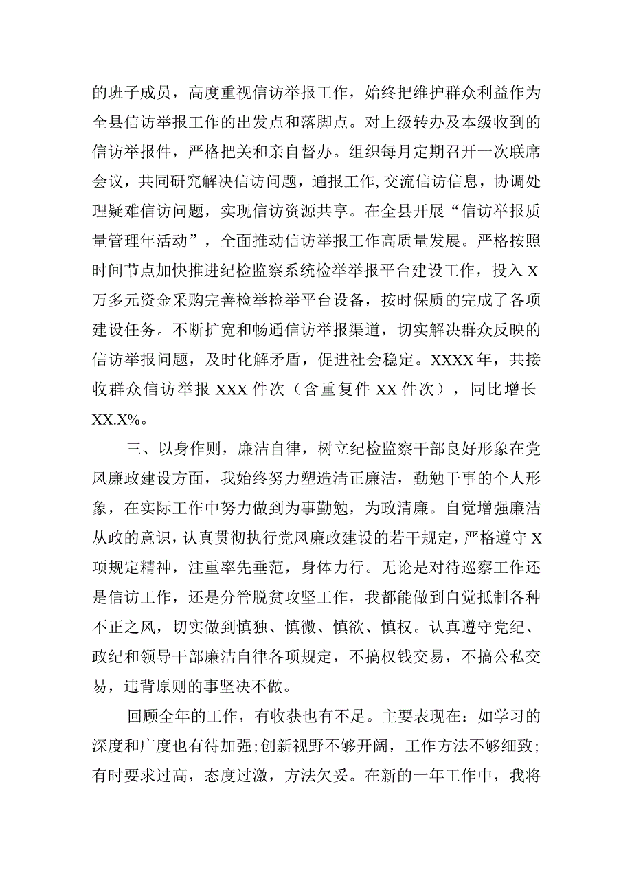 关于强化思想教育筑牢拒腐防变的思想防线【六篇】.docx_第3页