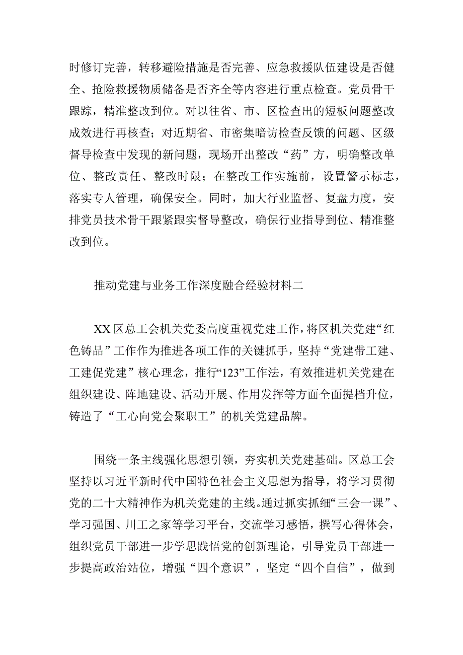 推动党建与业务工作深度融合经验材料5篇.docx_第2页