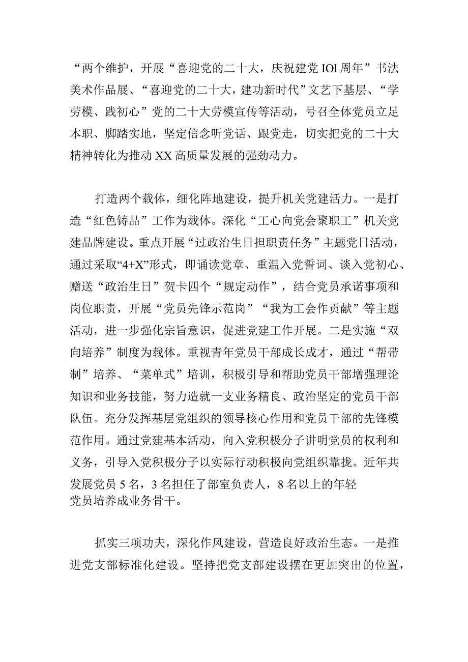 推动党建与业务工作深度融合经验材料5篇.docx_第3页