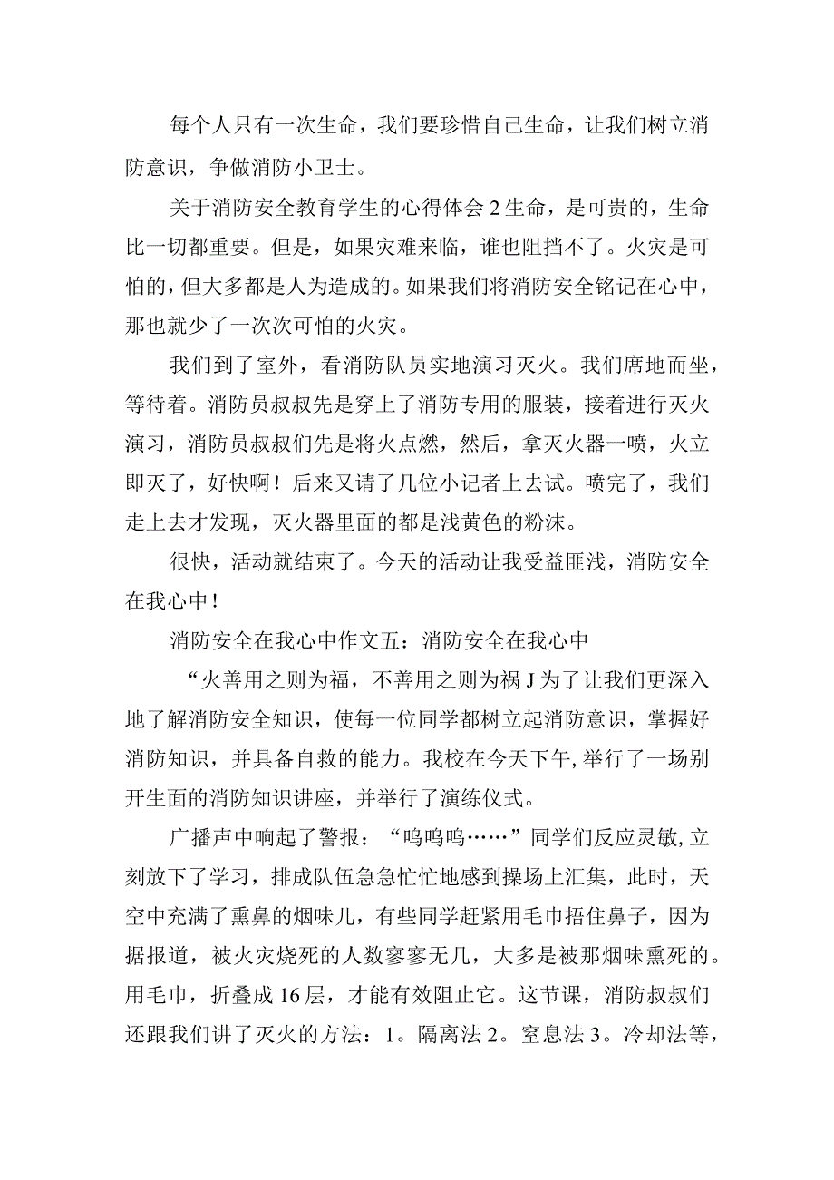 关于消防安全教育学生的心得体会6篇.docx_第2页