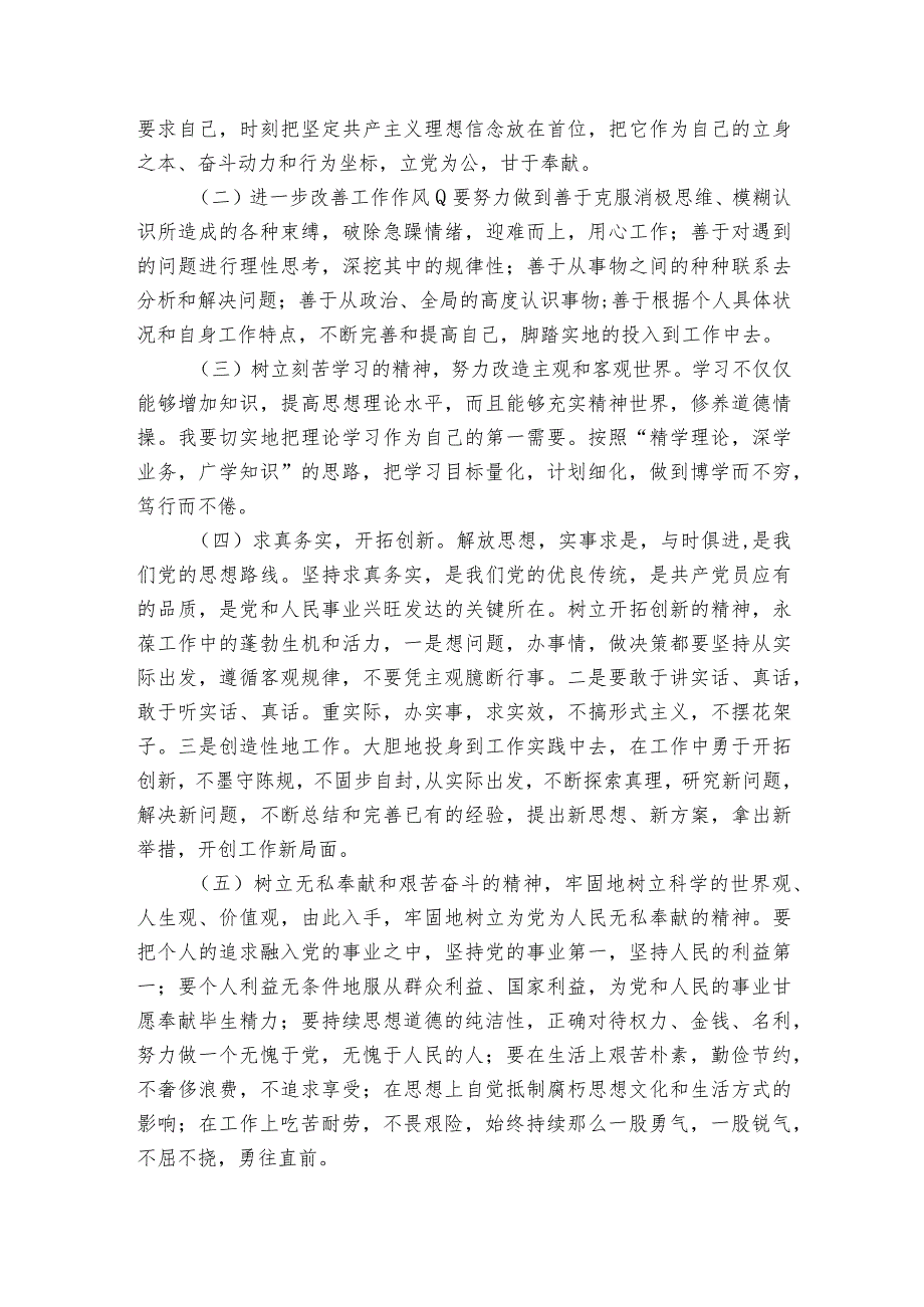 拟在组织生活会上提出的批评意见5篇.docx_第3页