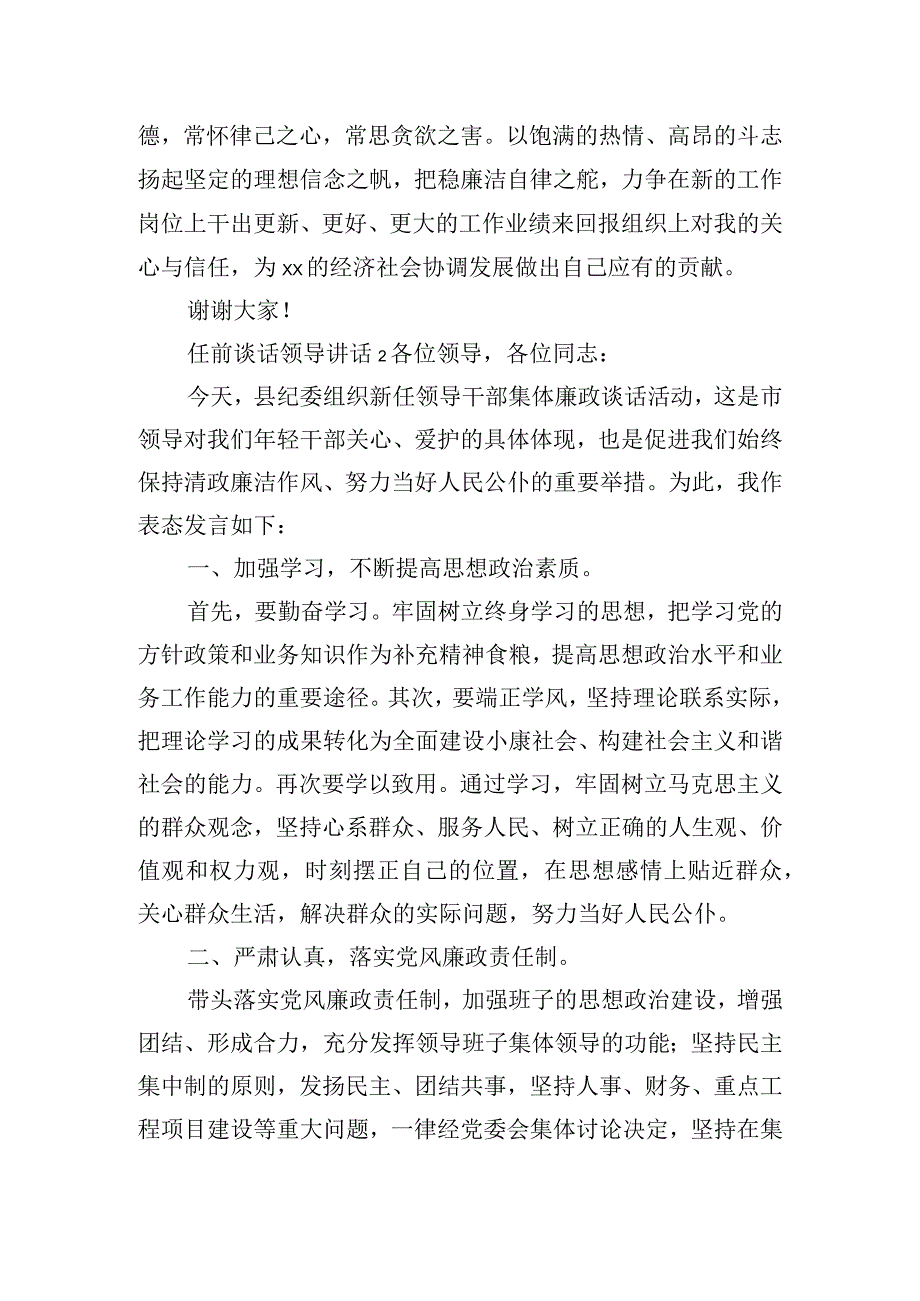 干部任前谈话领导讲话稿三篇.docx_第2页