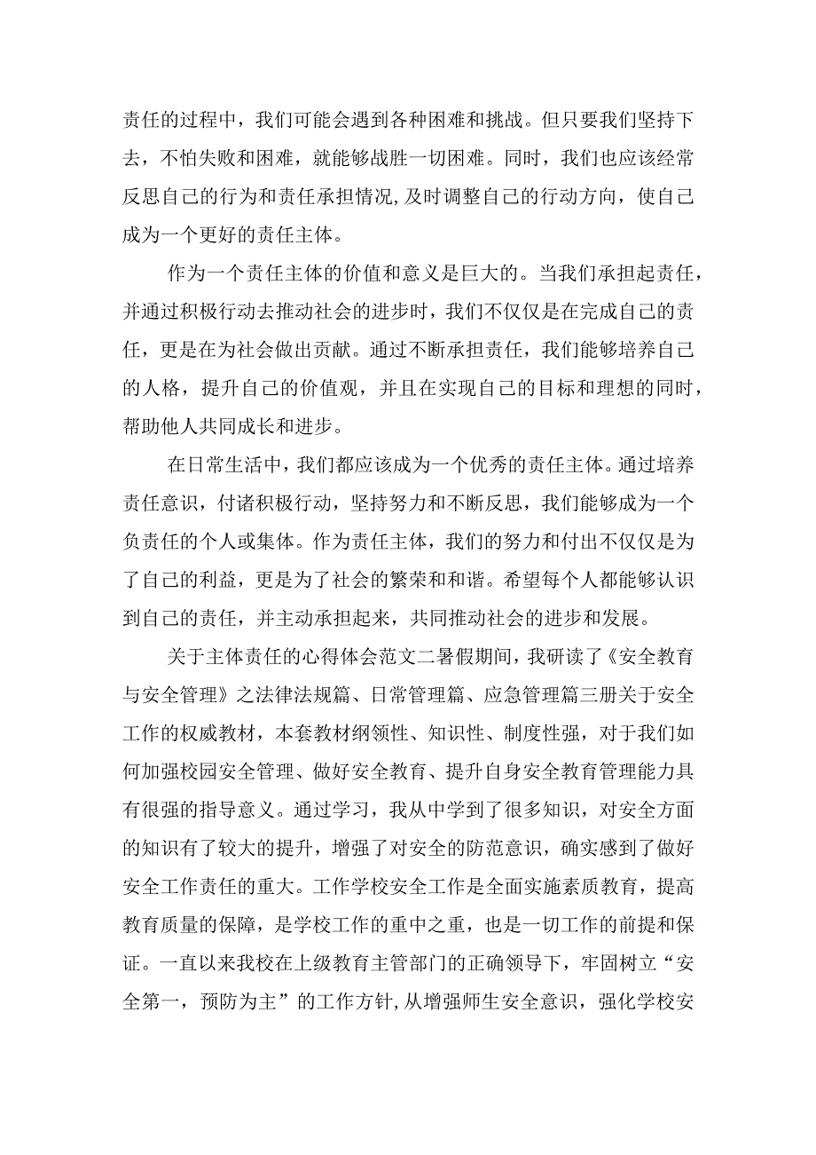 关于主体责任的心得体会范文五篇.docx_第2页