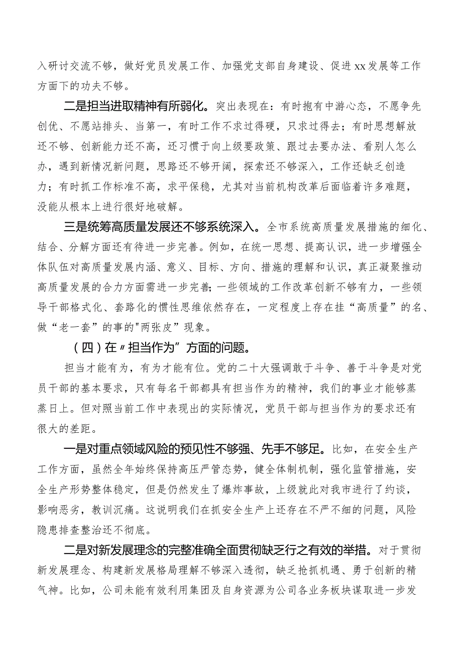 2023年专题教育专题生活会检视剖析发言材料.docx_第3页