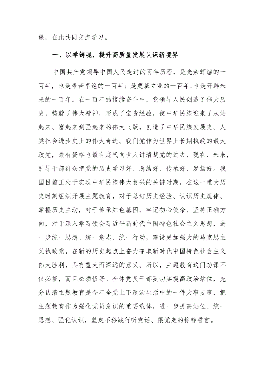 2023年主题教育专题党课稿范文稿3篇.docx_第2页