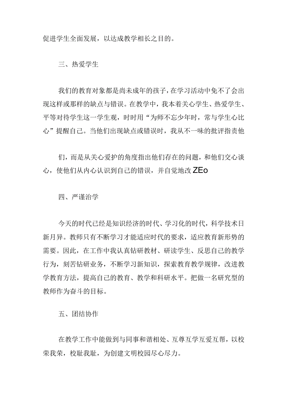 主题教育检视问题整改报告.docx_第2页