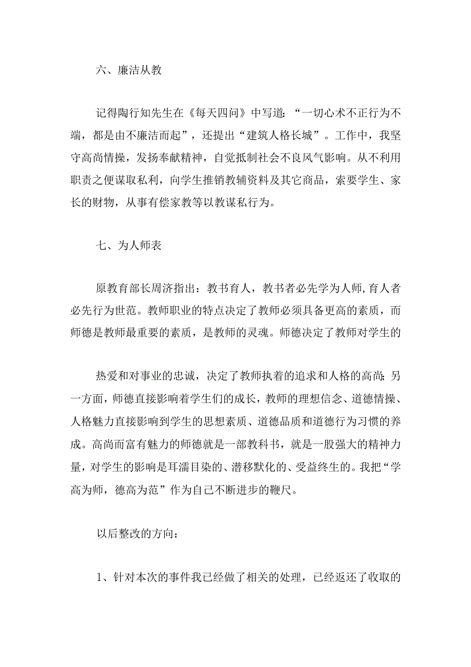 主题教育检视问题整改报告.docx_第3页