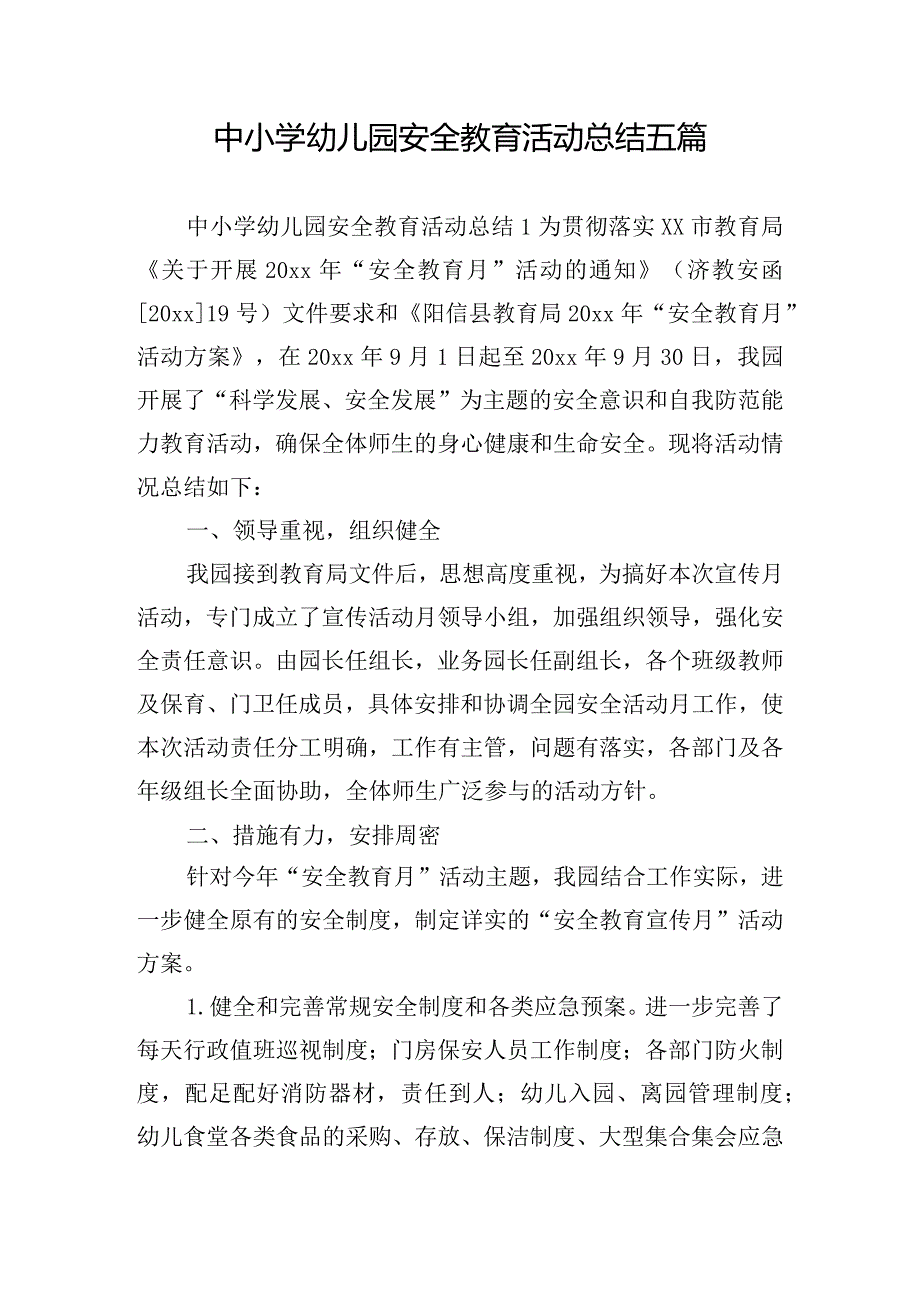 中小学幼儿园安全教育活动总结五篇.docx_第1页