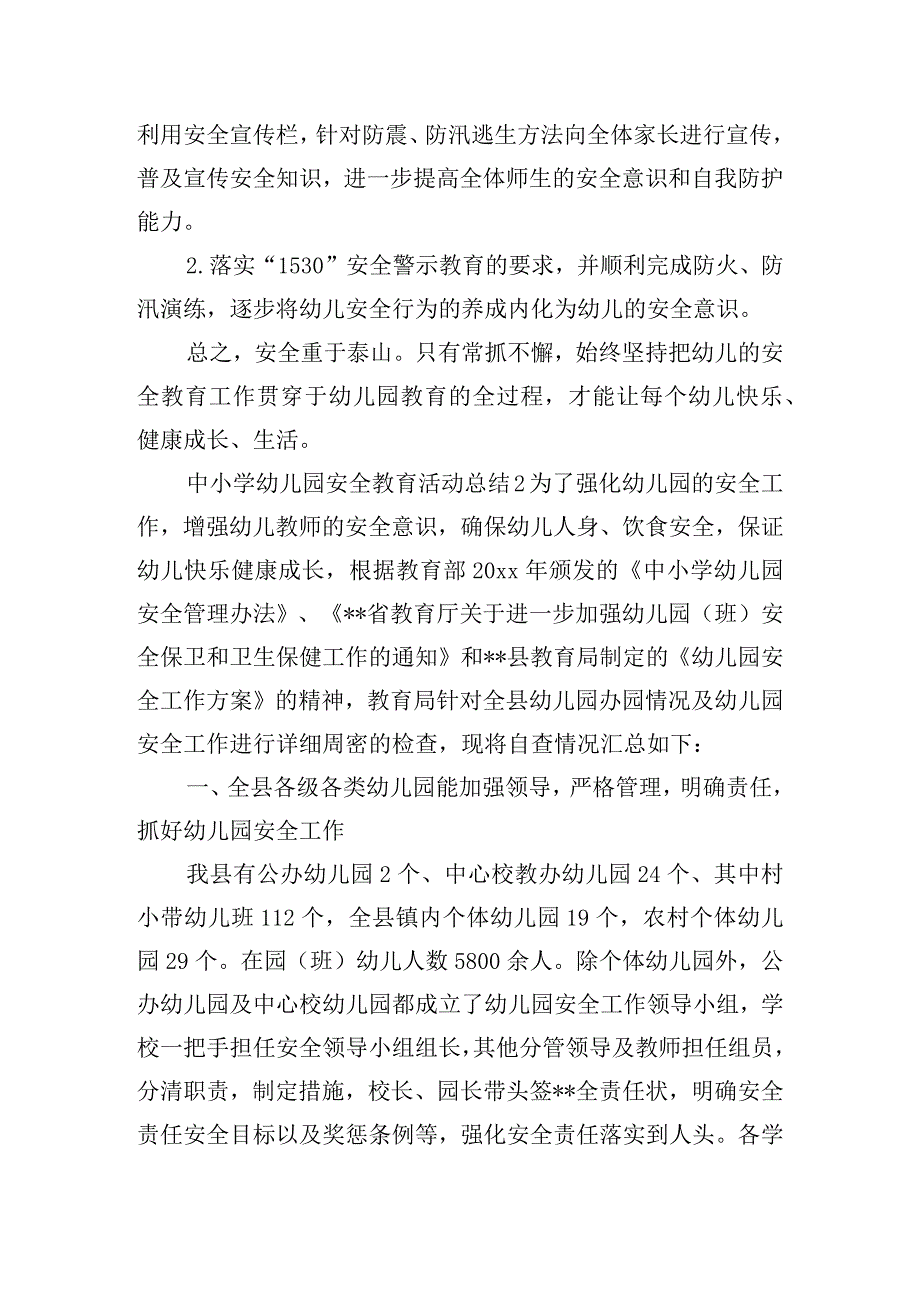 中小学幼儿园安全教育活动总结五篇.docx_第3页