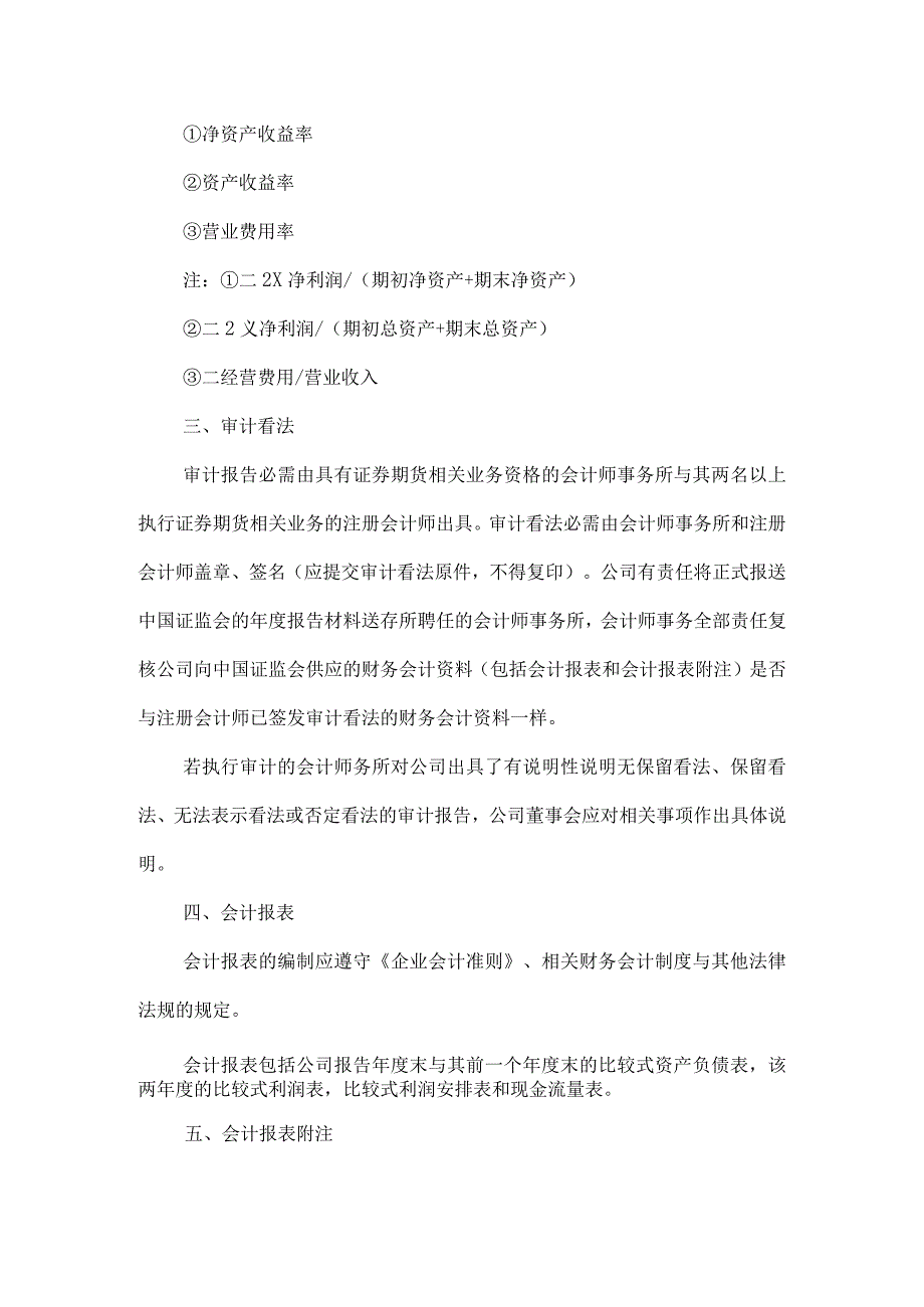 度审计报告内容与.docx_第3页