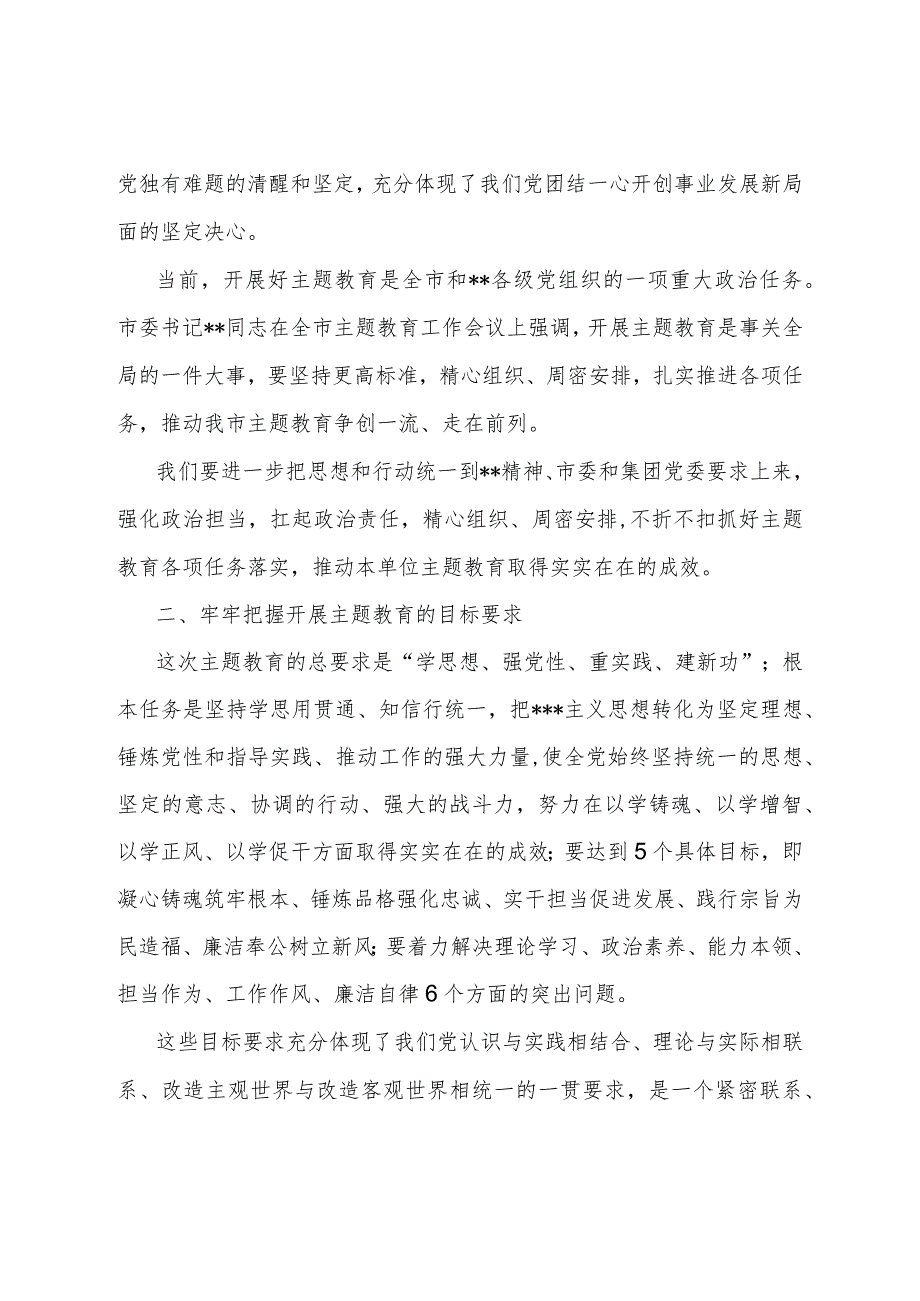 上级指导组参加所指导单位主题教育动员部署会讲话.docx_第2页